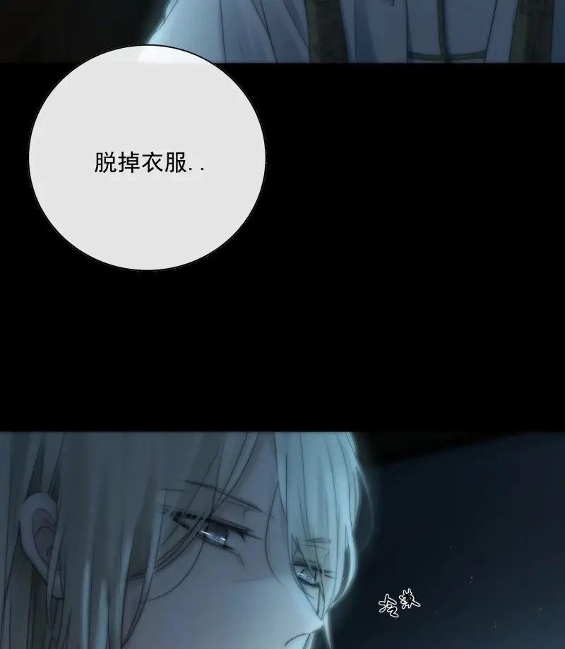 《月坠重明》第30话 你知道的，我喜欢你。 第39页