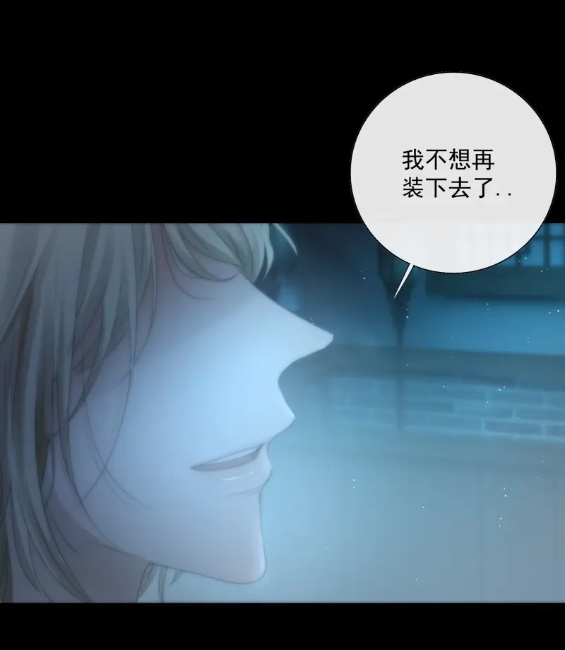 《月坠重明》第30话 你知道的，我喜欢你。 第32页