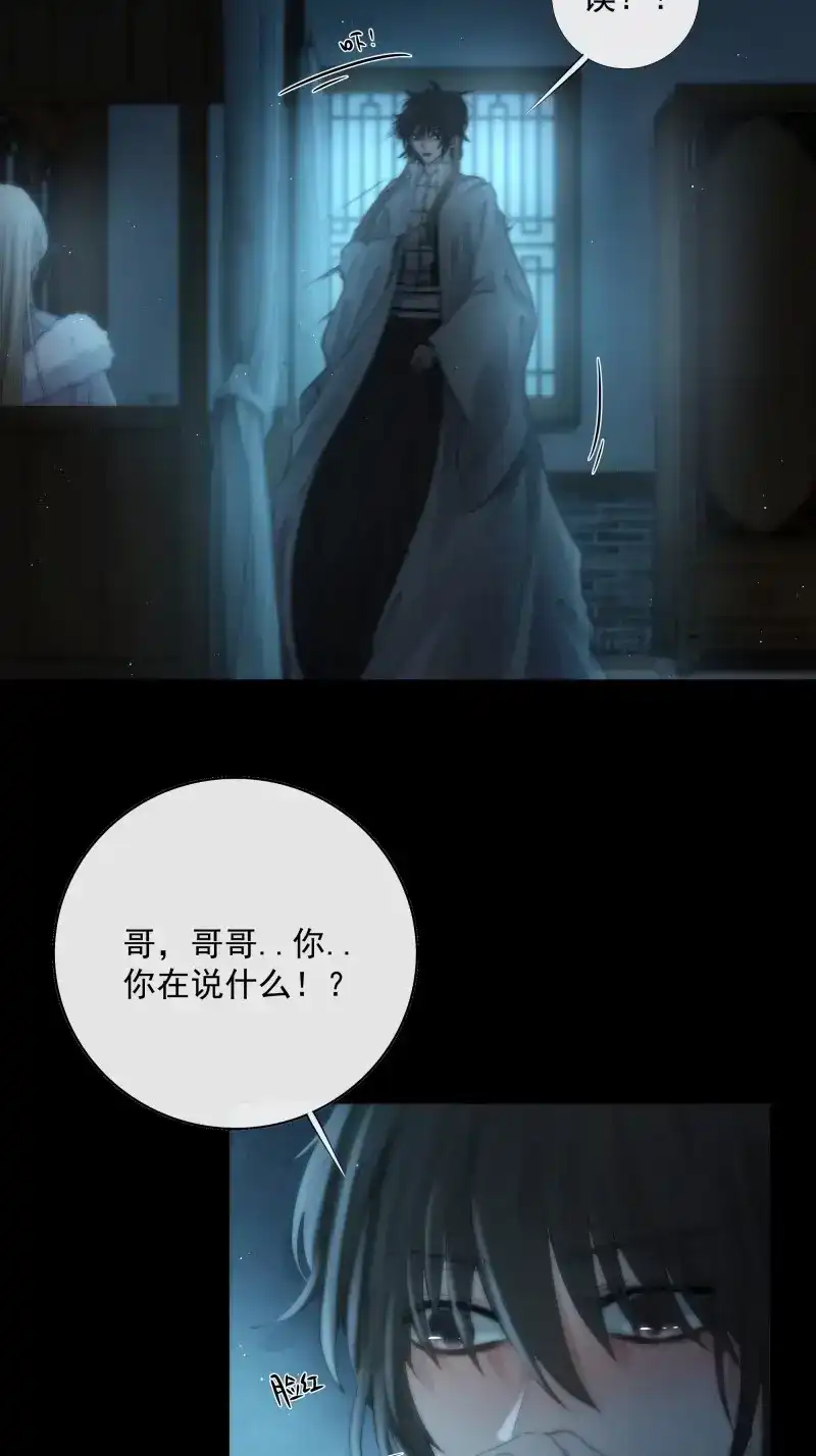 《月坠重明》第30话 你知道的，我喜欢你。 第30页