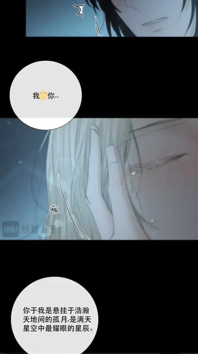 《月坠重明》第31话 哥哥，我会一直陪伴你。 第15页