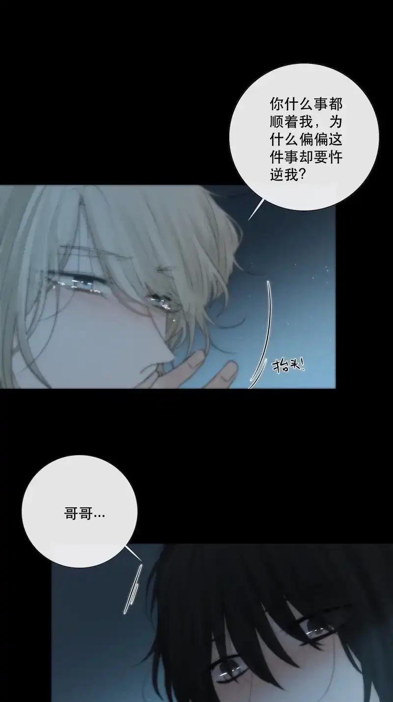《月坠重明》第31话 哥哥，我会一直陪伴你。 第14页
