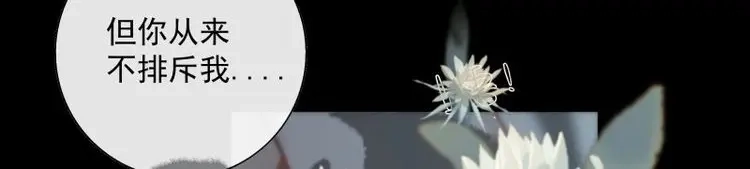 《月坠重明》第31话 哥哥，我会一直陪伴你。 第4页