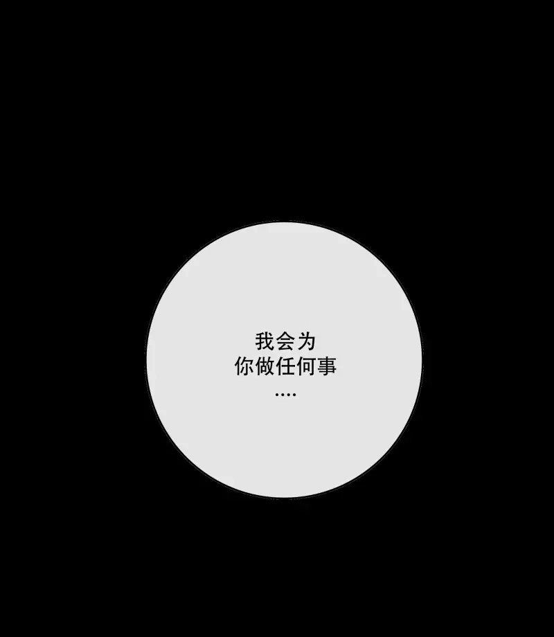 《月坠重明》第31话 哥哥，我会一直陪伴你。 第42页