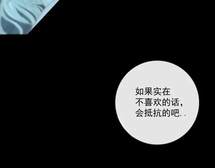 《月坠重明》第31话 哥哥，我会一直陪伴你。 第2页