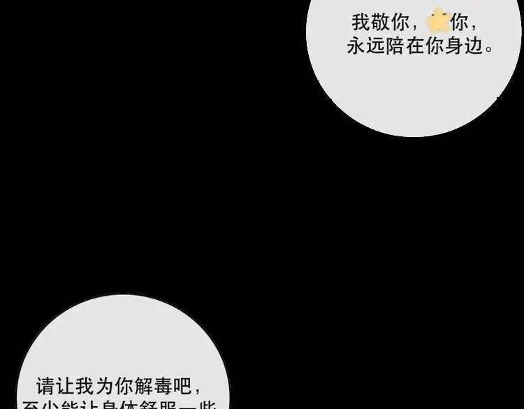 《月坠重明》第31话 哥哥，我会一直陪伴你。 第17页