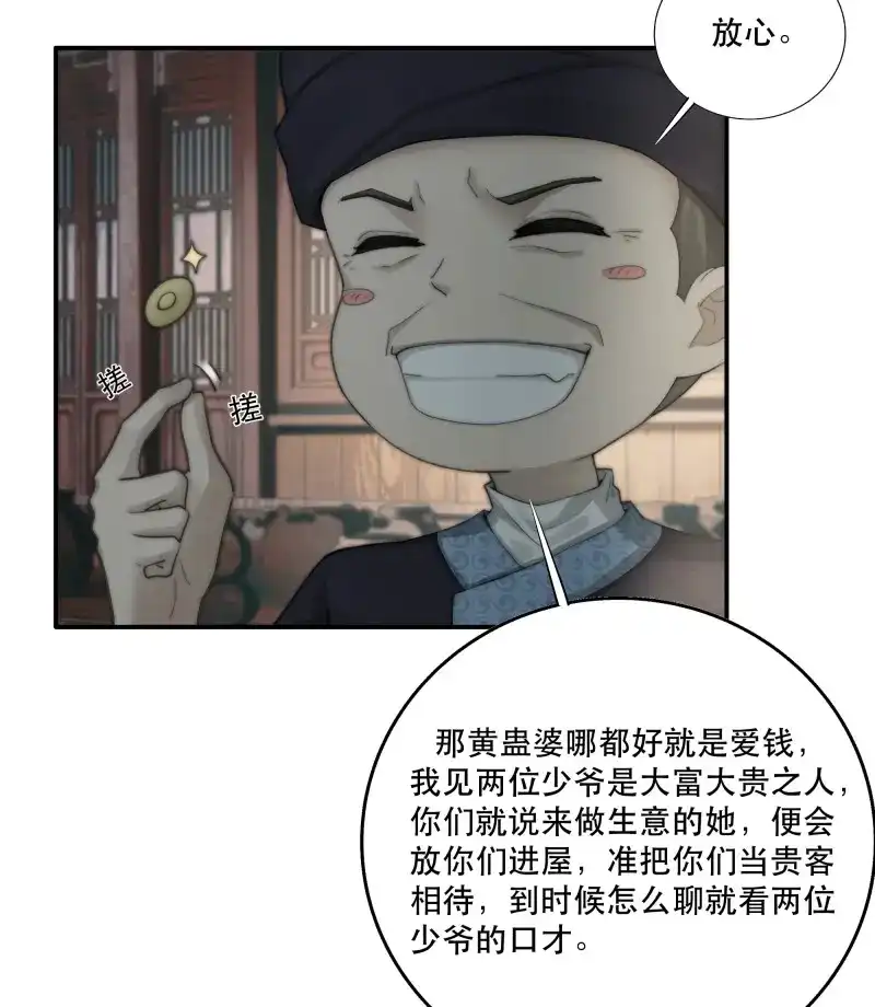 《月坠重明》第32话 买一只香凝蝶送给内子 第35页