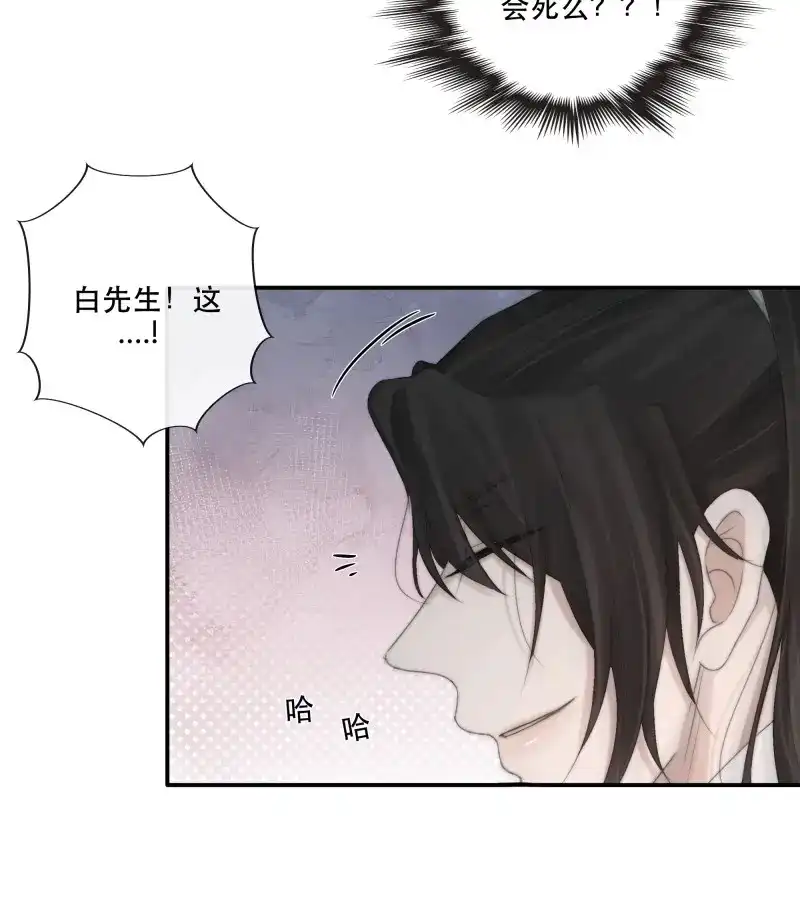 《月坠重明》第32话 买一只香凝蝶送给内子 第40页