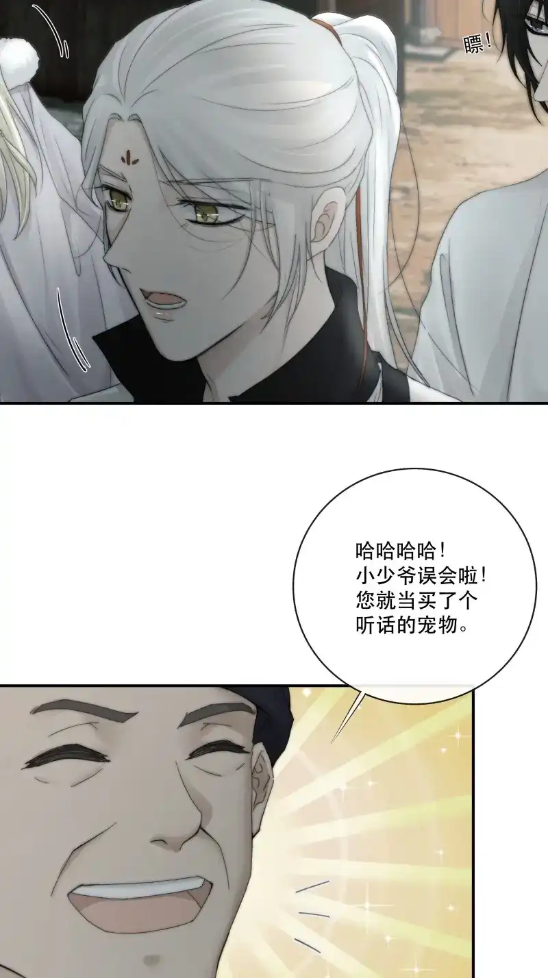 《月坠重明》第32话 买一只香凝蝶送给内子 第14页