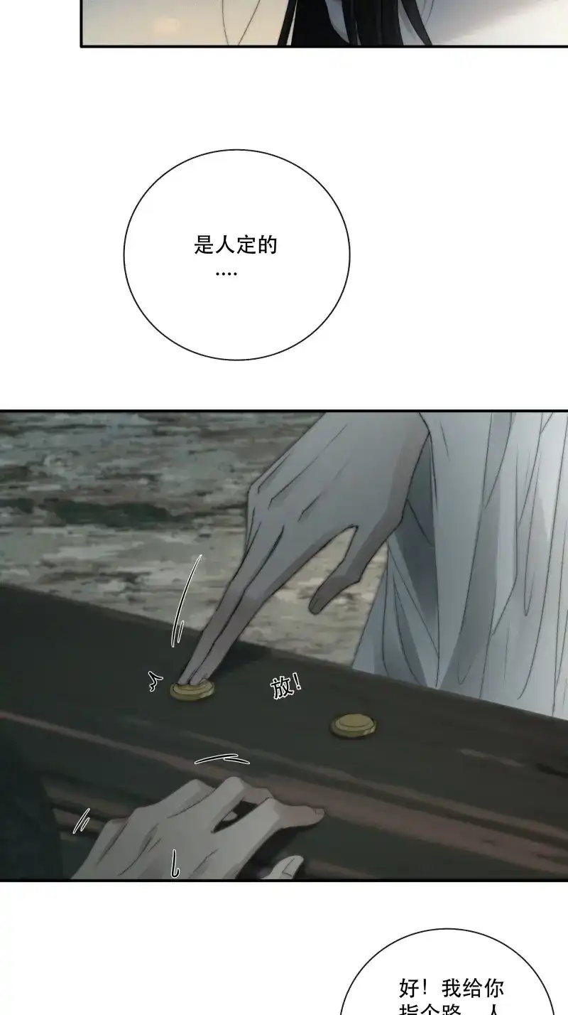 《月坠重明》第32话 买一只香凝蝶送给内子 第30页