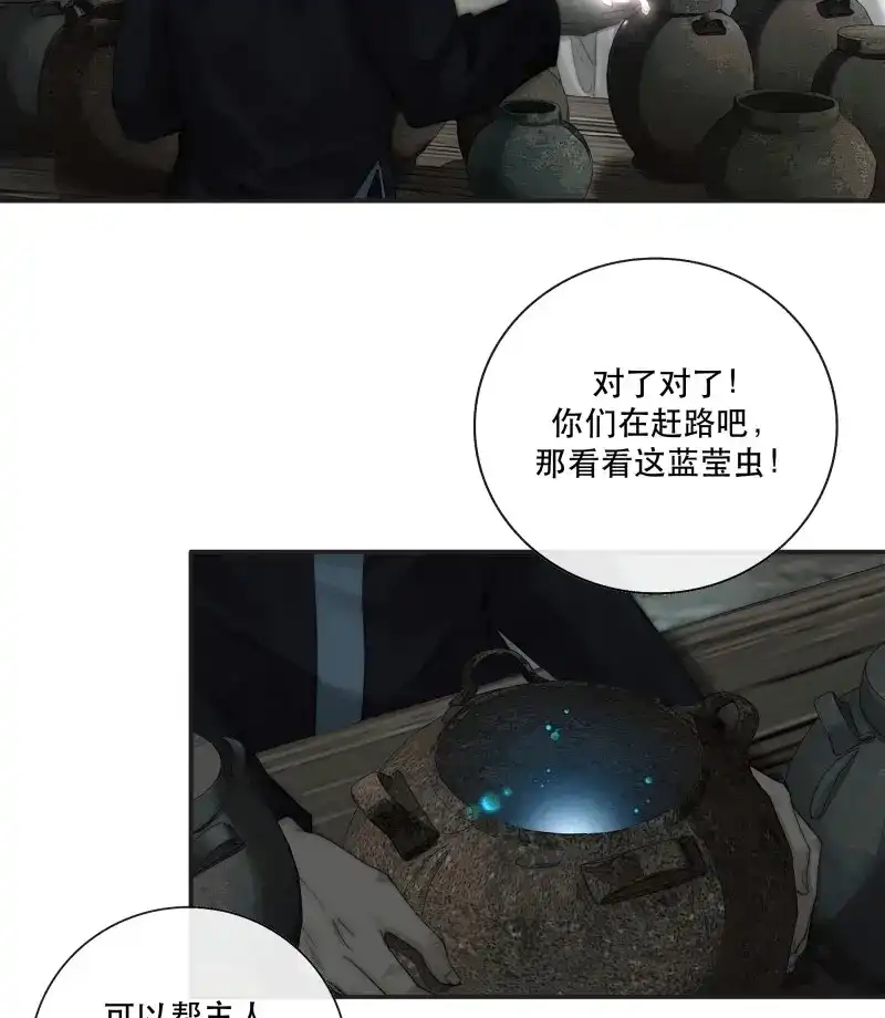 《月坠重明》第32话 买一只香凝蝶送给内子 第19页