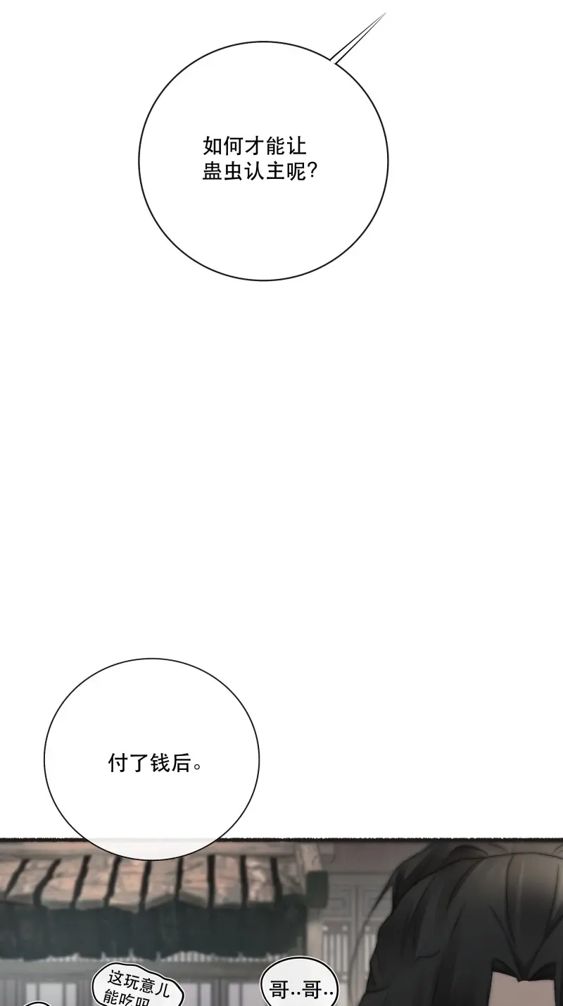 《月坠重明》第32话 买一只香凝蝶送给内子 第21页