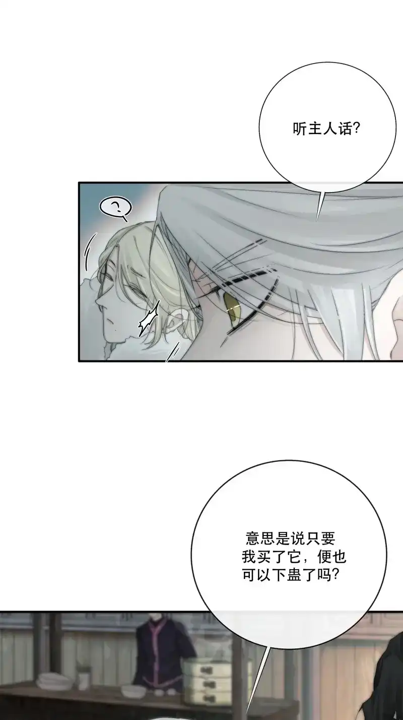 《月坠重明》第32话 买一只香凝蝶送给内子 第13页