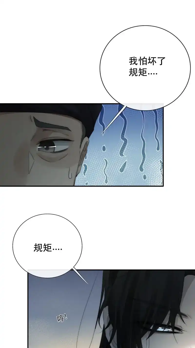 《月坠重明》第32话 买一只香凝蝶送给内子 第29页