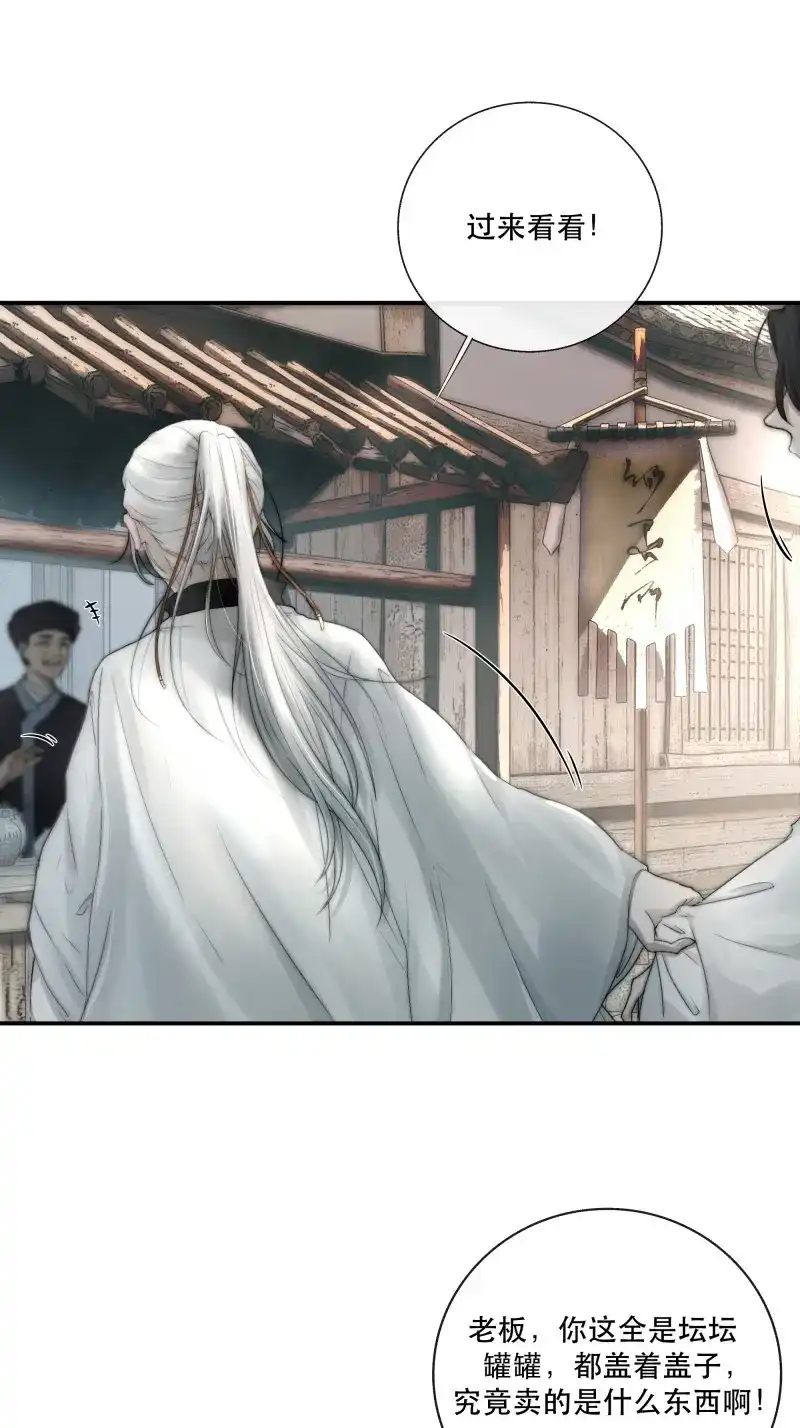 《月坠重明》第32话 买一只香凝蝶送给内子 第6页