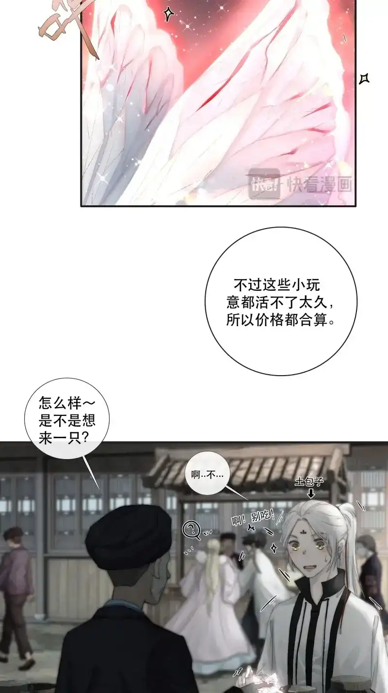 《月坠重明》第32话 买一只香凝蝶送给内子 第18页