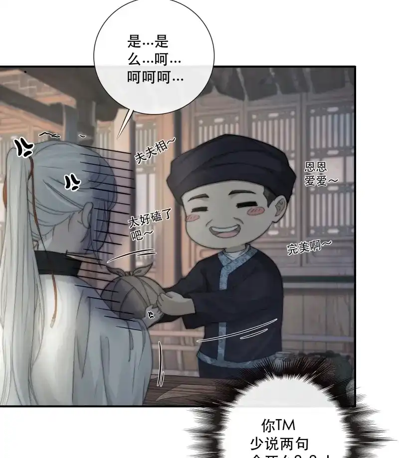 《月坠重明》第32话 买一只香凝蝶送给内子 第39页