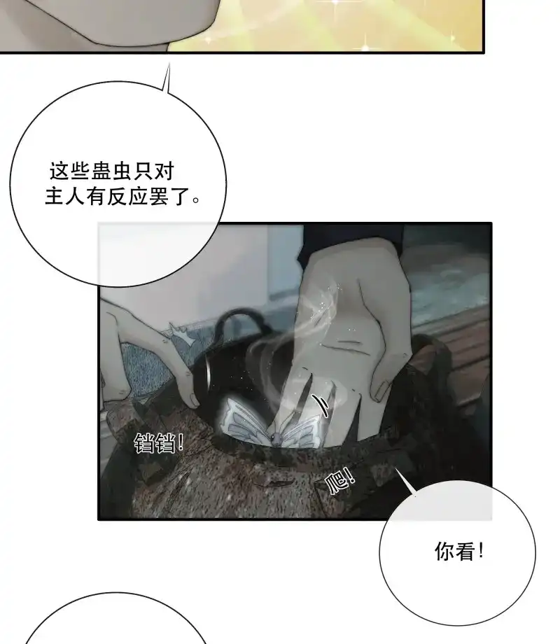 《月坠重明》第32话 买一只香凝蝶送给内子 第15页