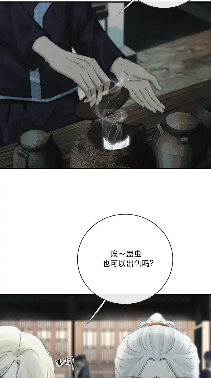 《月坠重明》第32话 买一只香凝蝶送给内子 第10页