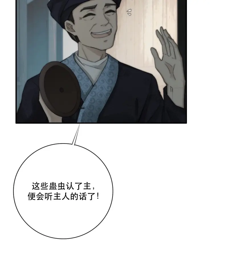 《月坠重明》第32话 买一只香凝蝶送给内子 第12页