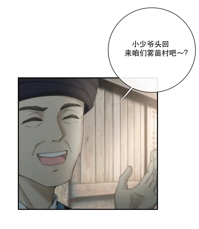 《月坠重明》第32话 买一只香凝蝶送给内子 第8页