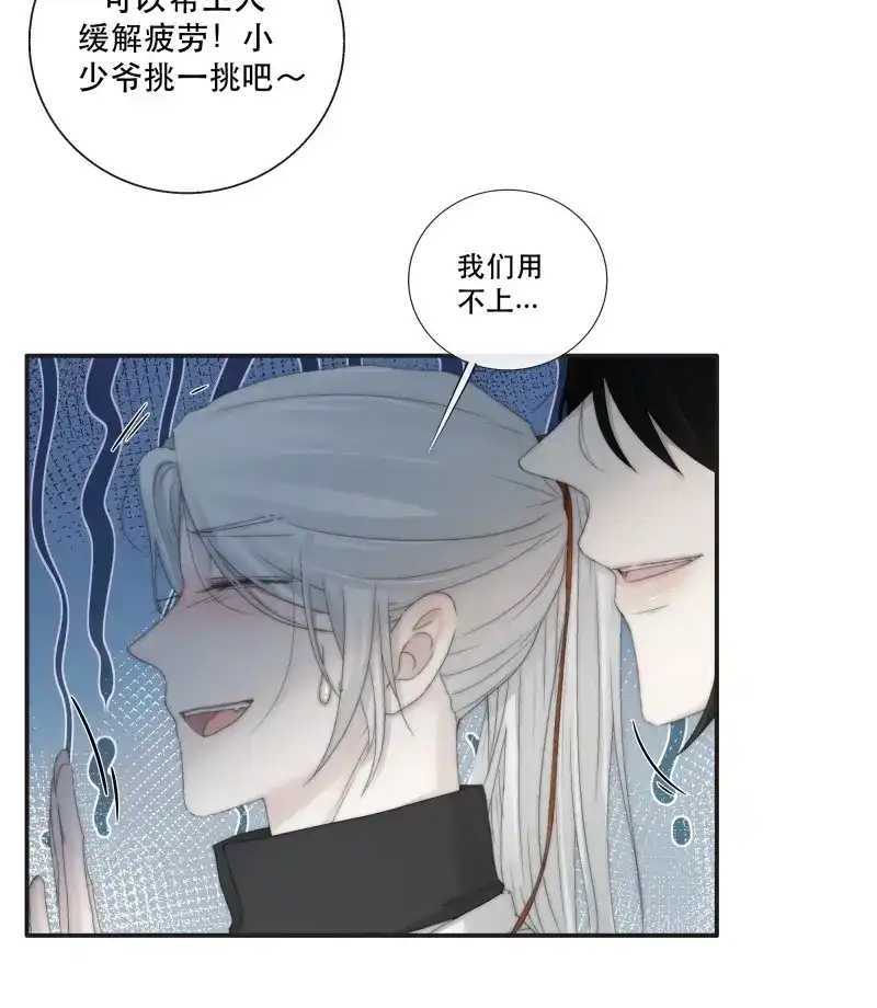 《月坠重明》第32话 买一只香凝蝶送给内子 第20页