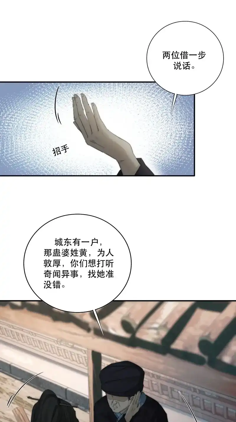 《月坠重明》第32话 买一只香凝蝶送给内子 第33页
