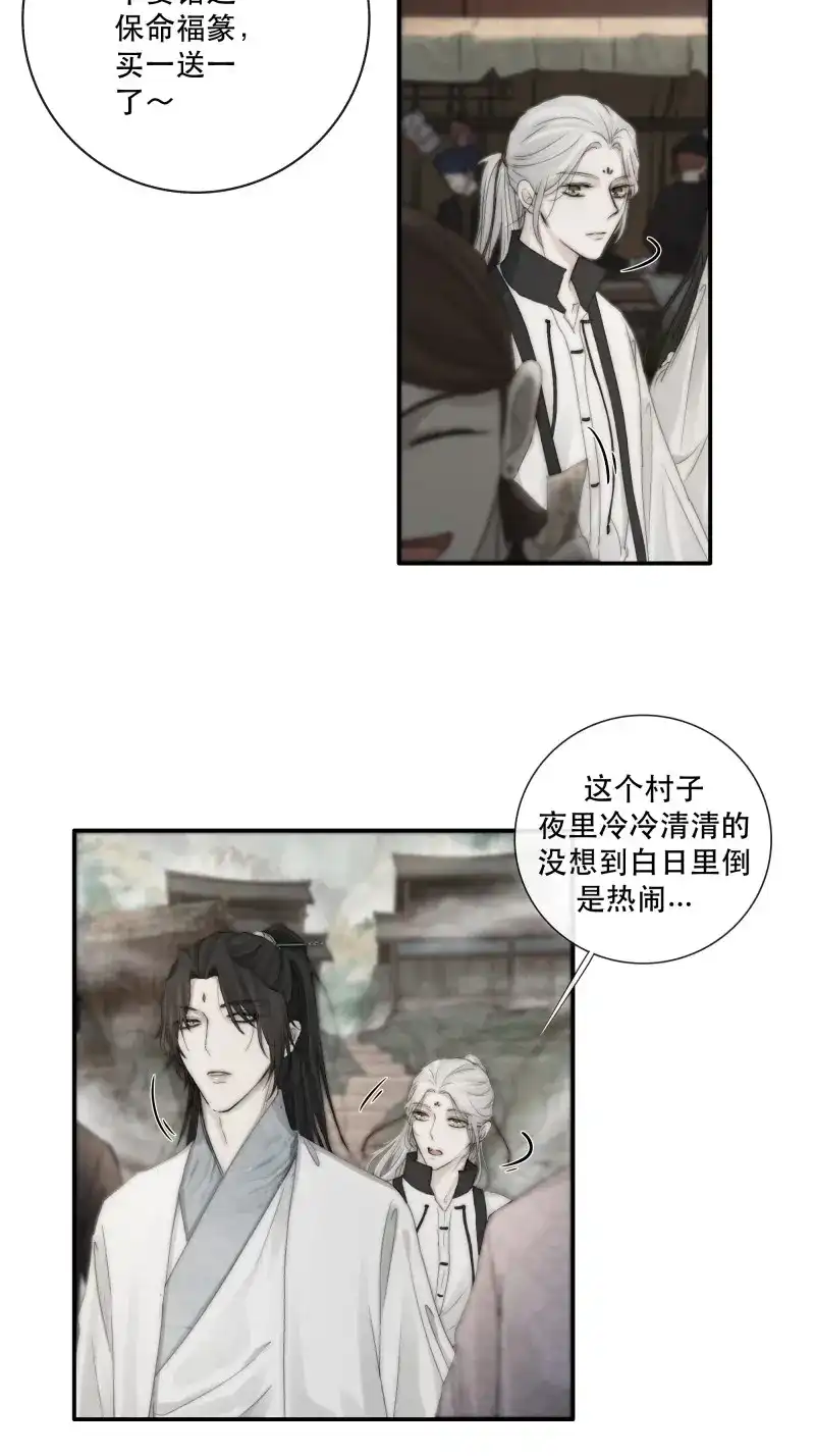 《月坠重明》第32话 买一只香凝蝶送给内子 第2页