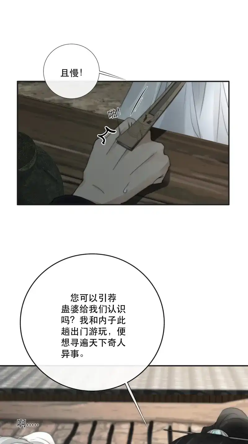 《月坠重明》第32话 买一只香凝蝶送给内子 第25页