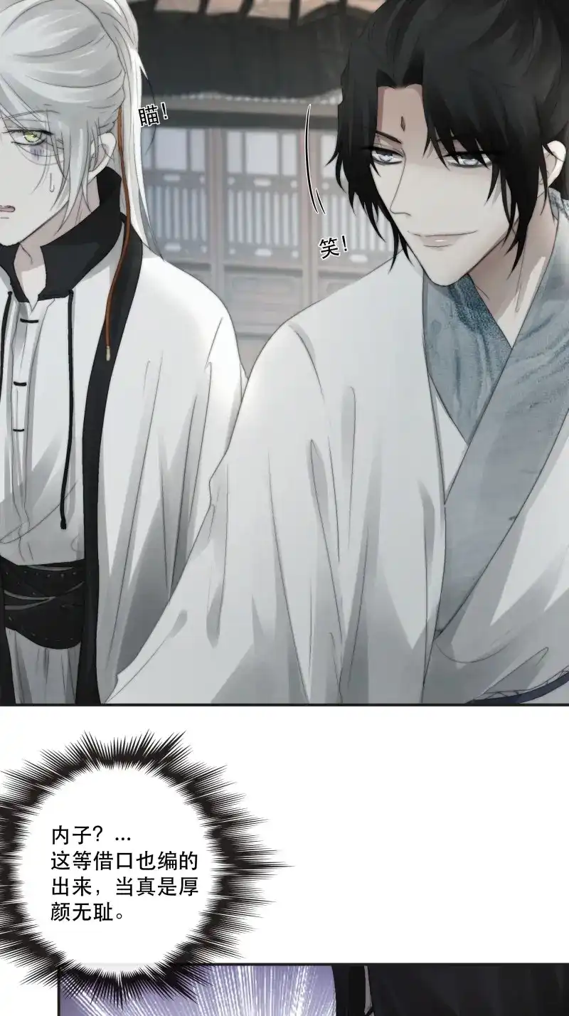 《月坠重明》第32话 买一只香凝蝶送给内子 第26页