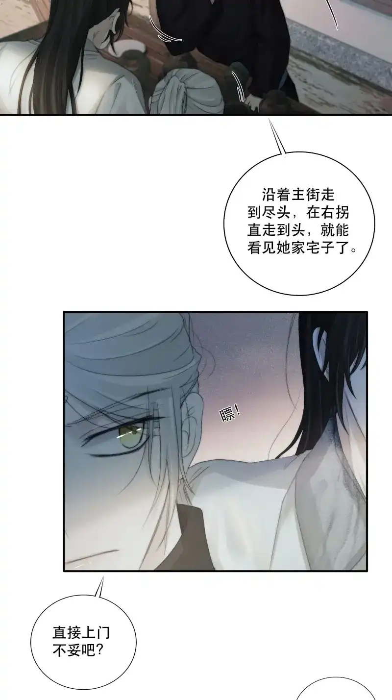 《月坠重明》第32话 买一只香凝蝶送给内子 第34页