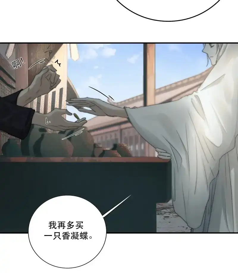 《月坠重明》第32话 买一只香凝蝶送给内子 第36页