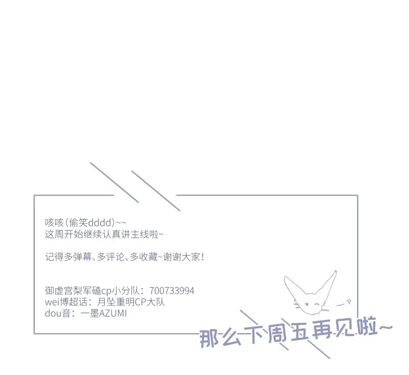 《月坠重明》第32话 买一只香凝蝶送给内子 第43页