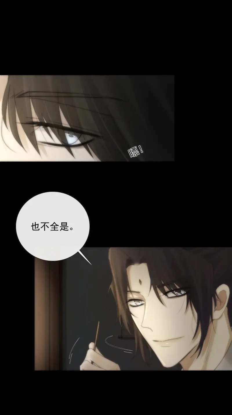 《月坠重明》第33话 我们必须在同一间房吗？ 第33页