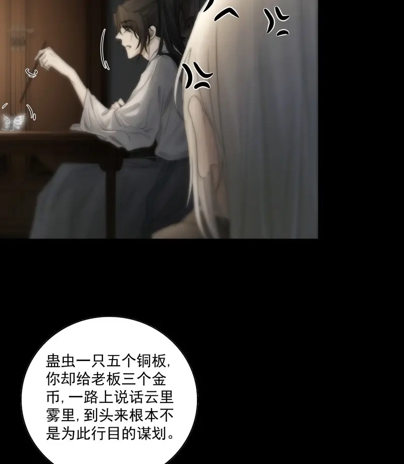 《月坠重明》第33话 我们必须在同一间房吗？ 第31页
