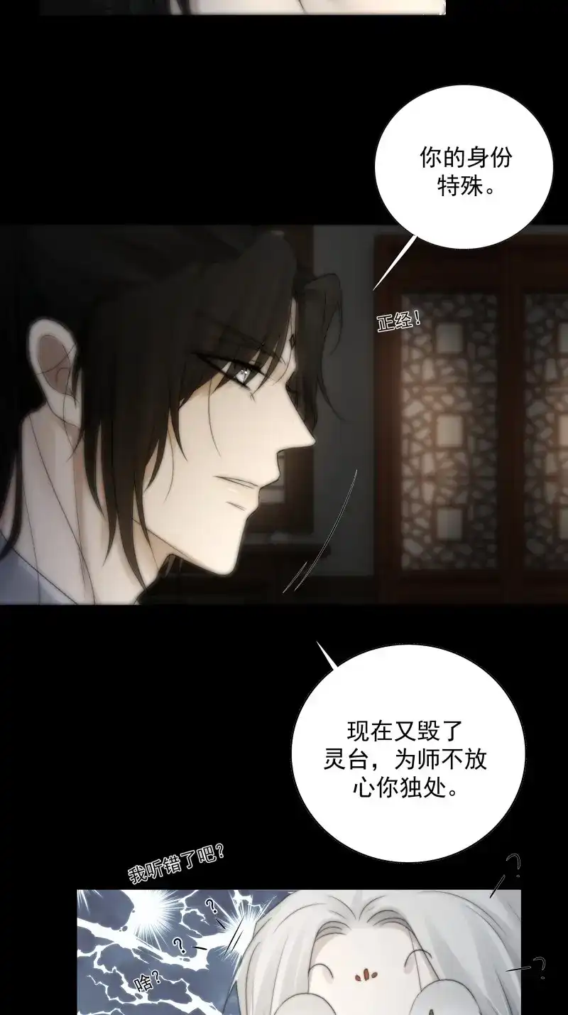 《月坠重明》第33话 我们必须在同一间房吗？ 第38页