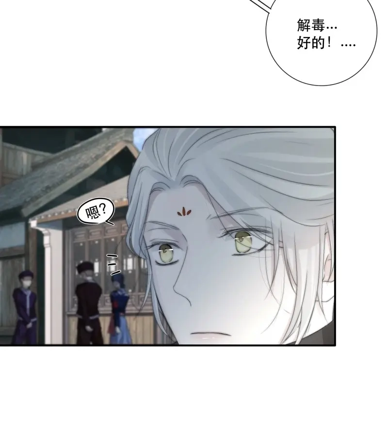 《月坠重明》第33话 我们必须在同一间房吗？ 第11页