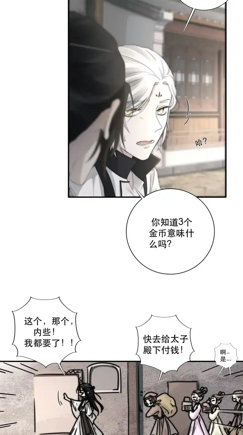 《月坠重明》第33话 我们必须在同一间房吗？ 第17页