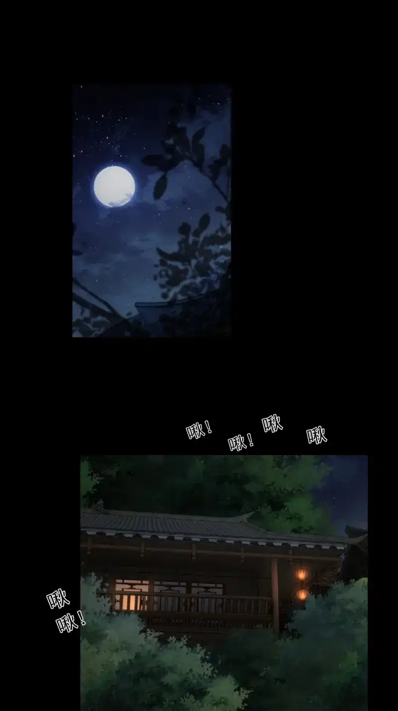 《月坠重明》第33话 我们必须在同一间房吗？ 第25页