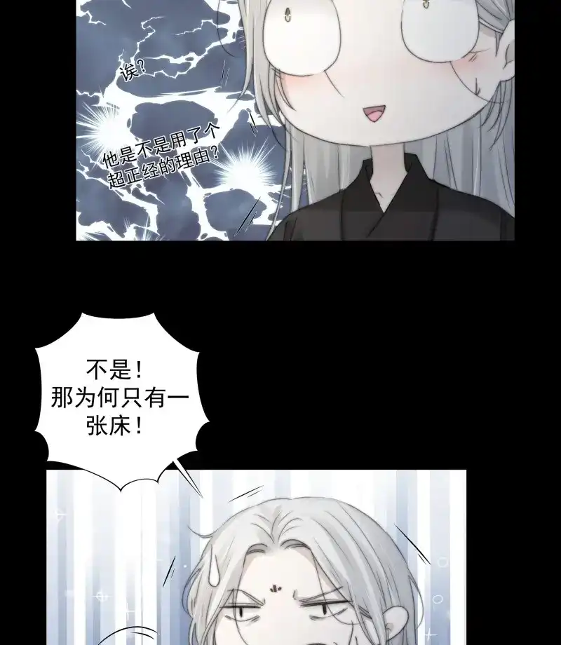 《月坠重明》第33话 我们必须在同一间房吗？ 第39页