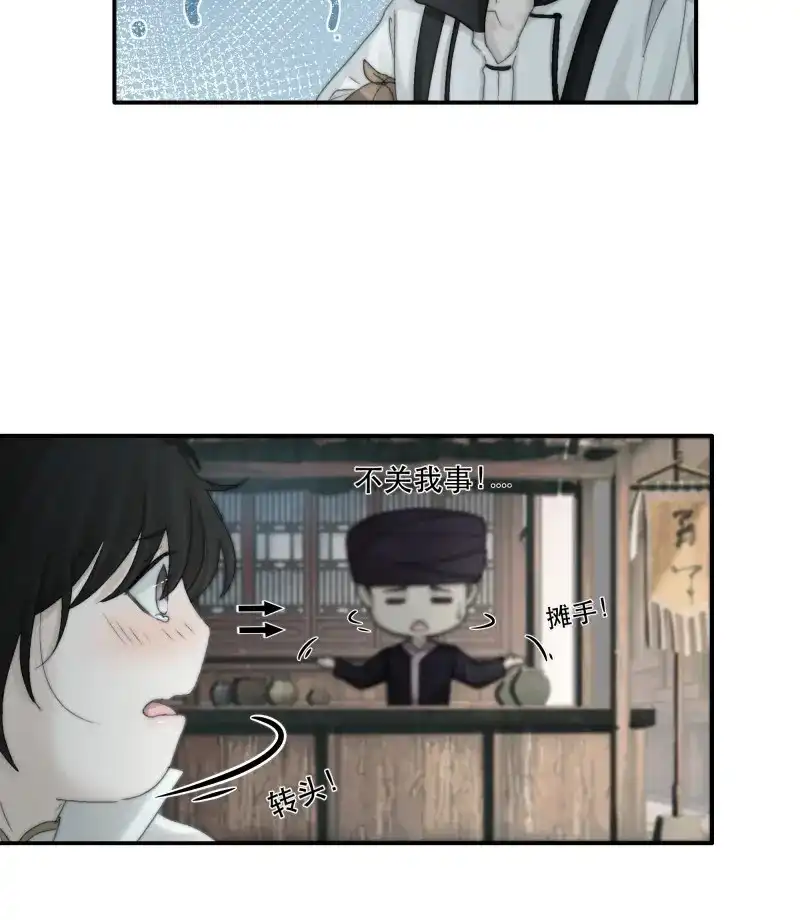 《月坠重明》第33话 我们必须在同一间房吗？ 第7页