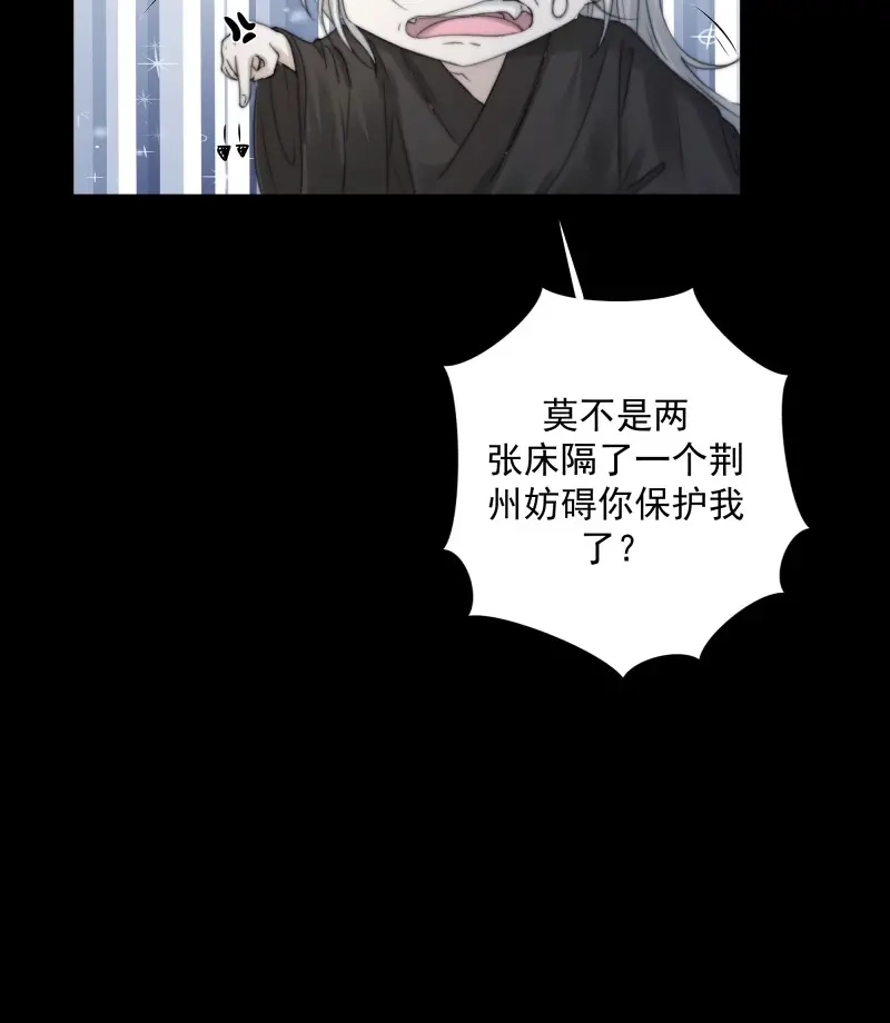 《月坠重明》第33话 我们必须在同一间房吗？ 第40页