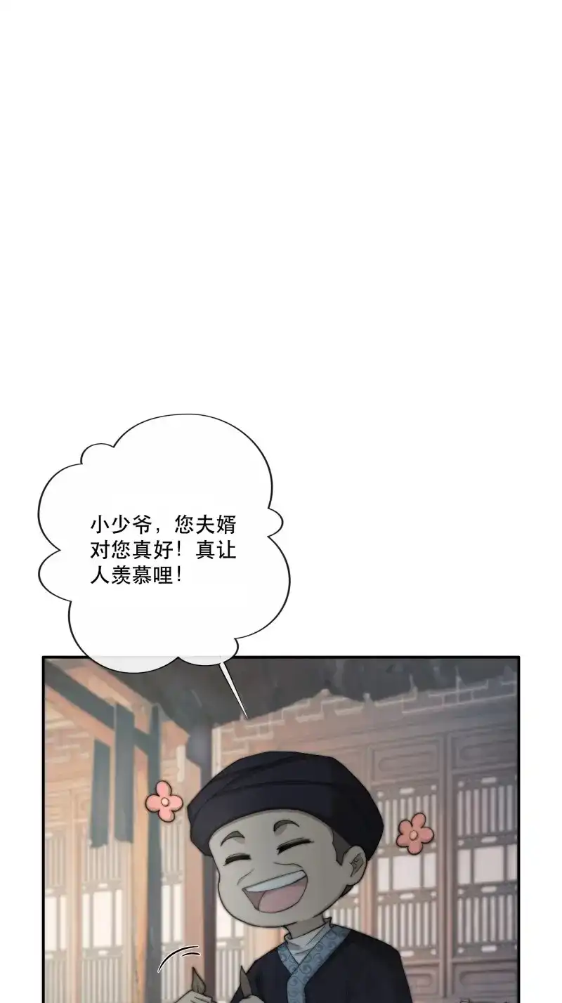 《月坠重明》第33话 我们必须在同一间房吗？ 第1页