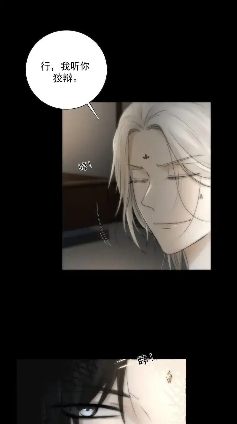 《月坠重明》第33话 我们必须在同一间房吗？ 第37页
