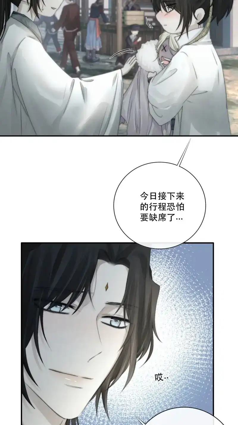《月坠重明》第33话 我们必须在同一间房吗？ 第9页