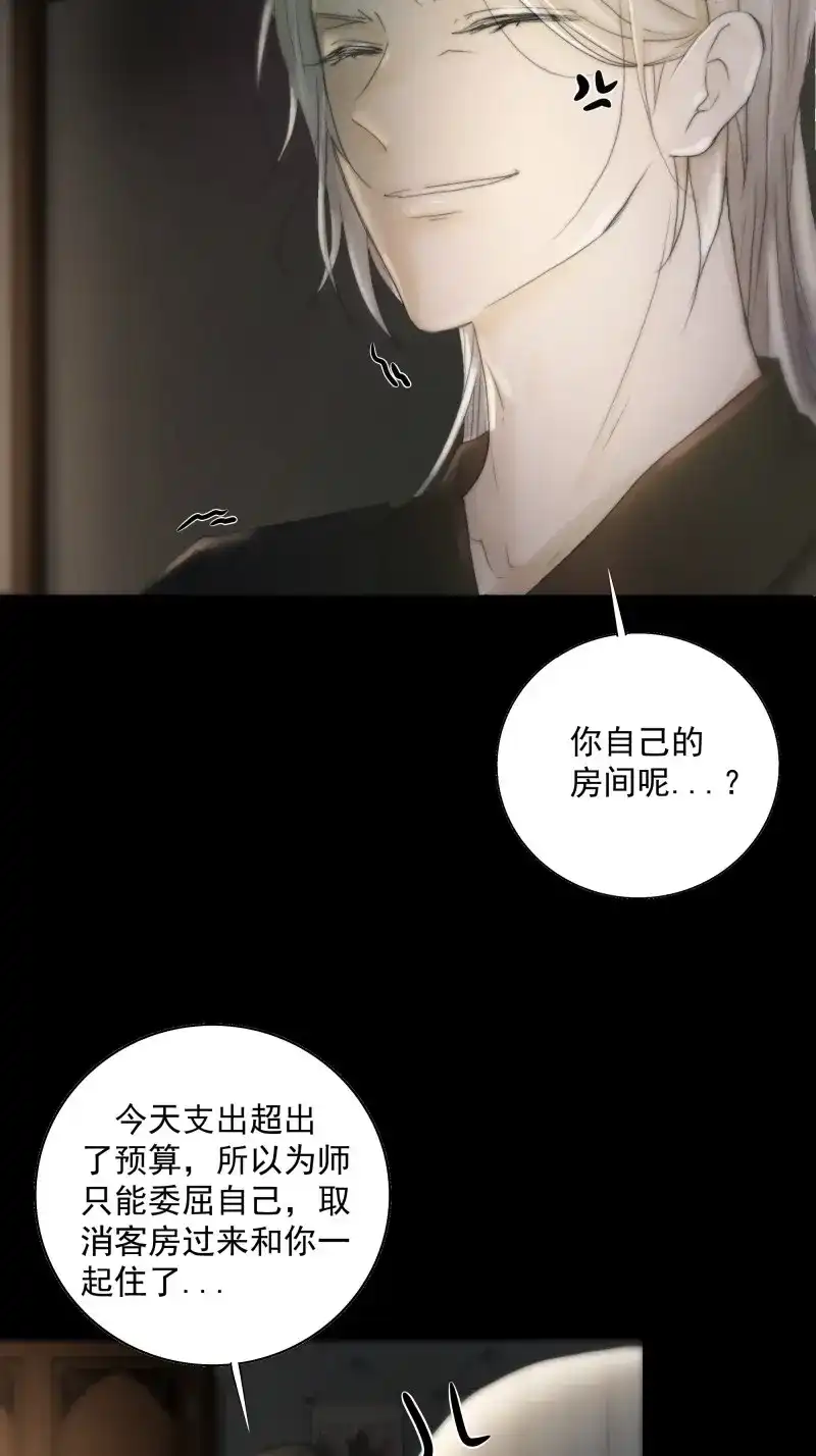 《月坠重明》第33话 我们必须在同一间房吗？ 第30页
