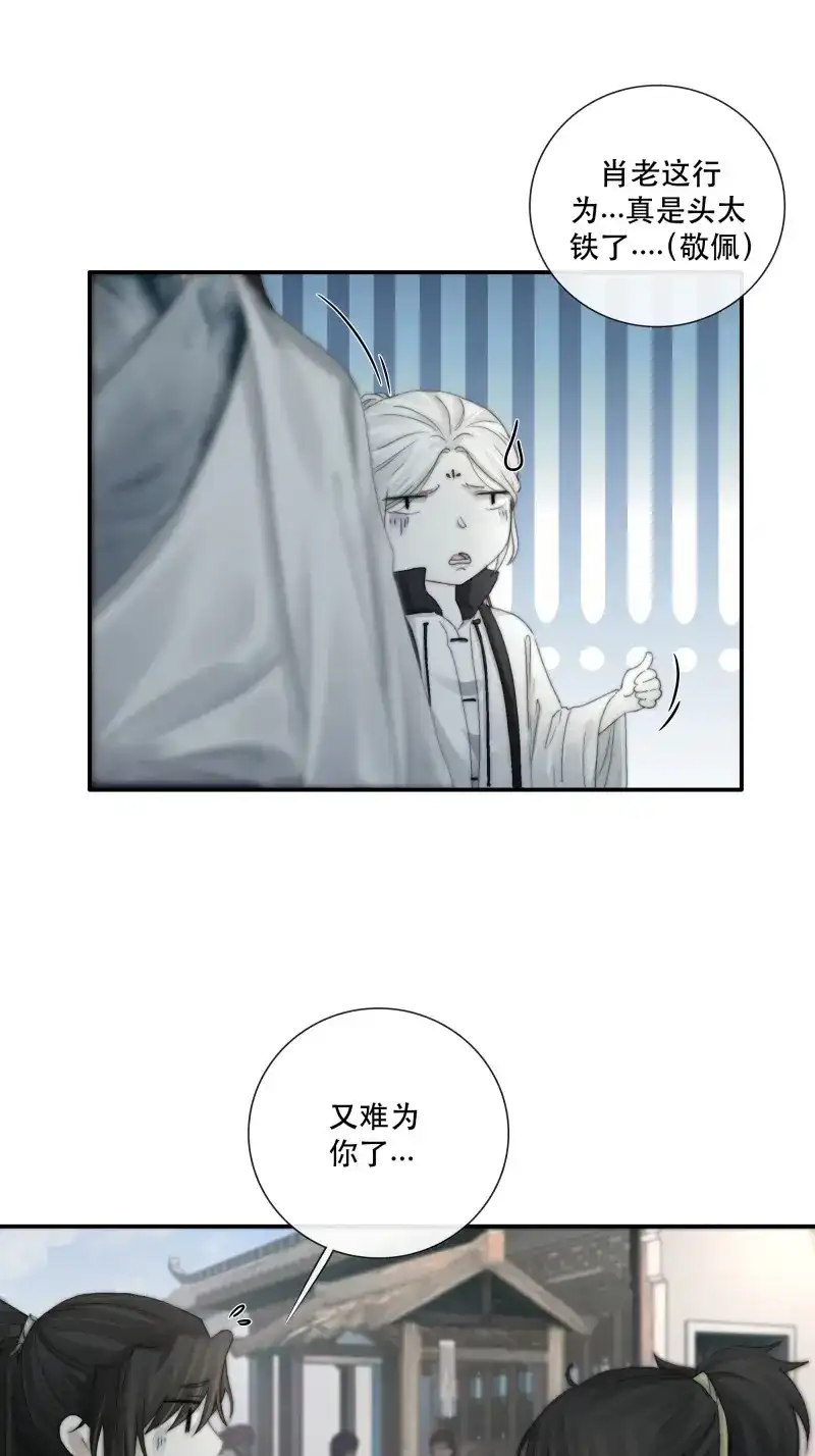 《月坠重明》第33话 我们必须在同一间房吗？ 第8页
