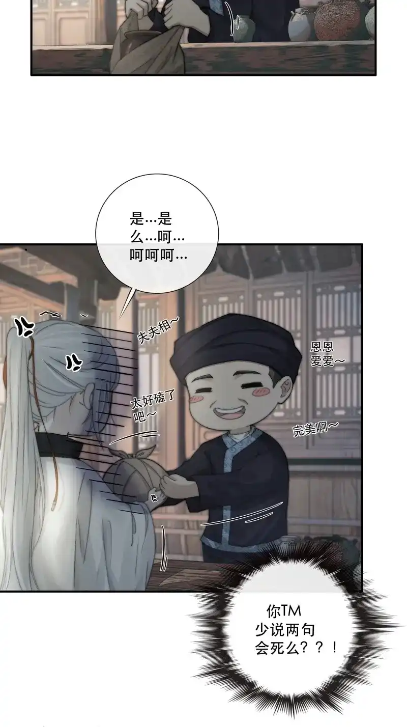 《月坠重明》第33话 我们必须在同一间房吗？ 第2页