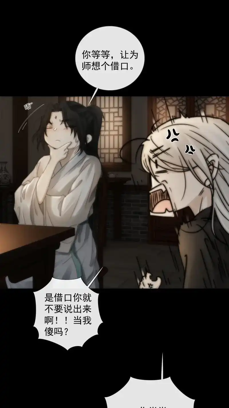 《月坠重明》第33话 我们必须在同一间房吗？ 第34页