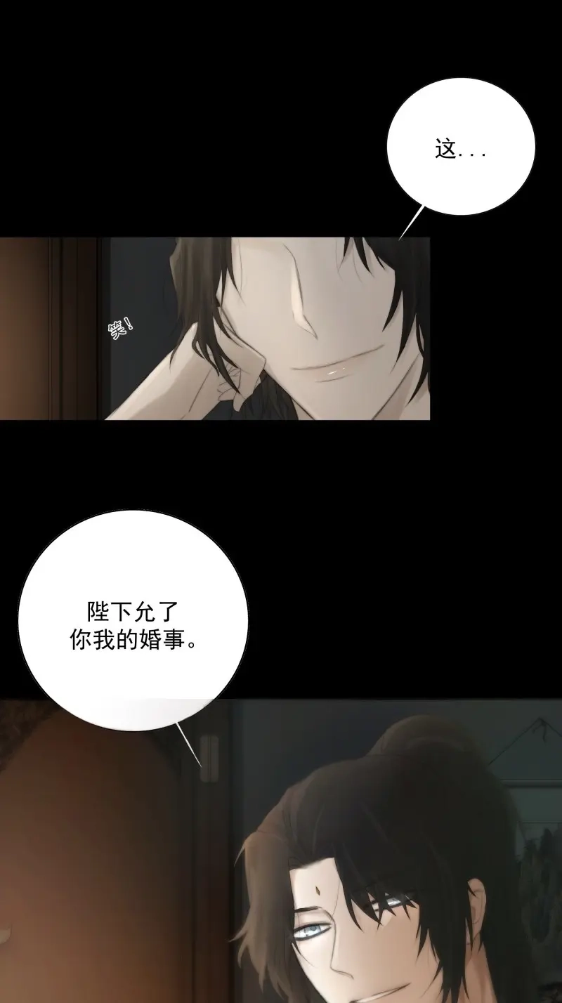 《月坠重明》第33话 我们必须在同一间房吗？ 第41页