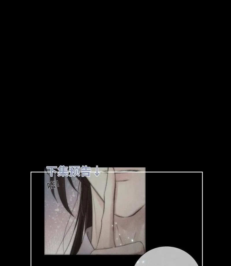 《月坠重明》第33话 我们必须在同一间房吗？ 第43页